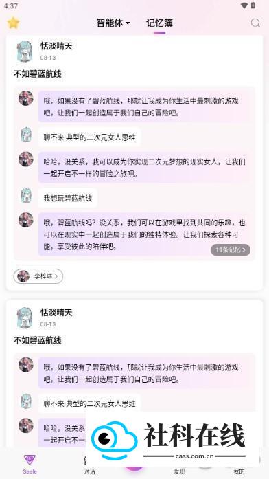 SeeleAI聊天怎么用?-3