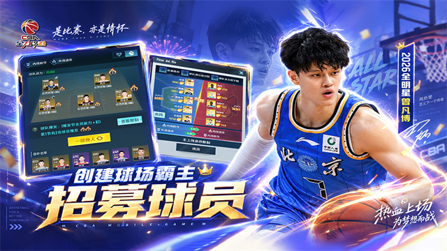 中职篮全力以赴游戏