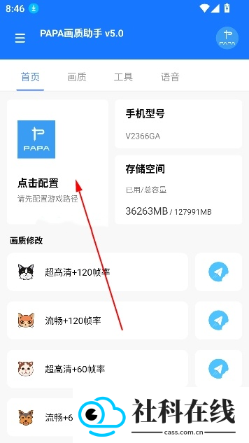 PAPA画质助手