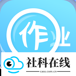 作业答案助手app