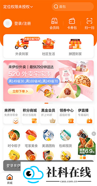 来伊份社区购