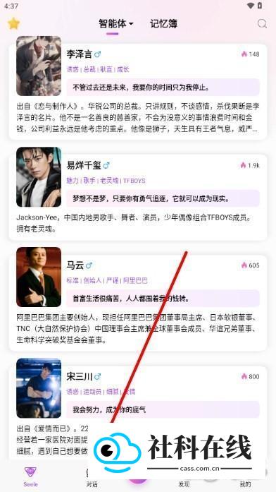 SeeleAI聊天怎么用?-2