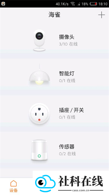海雀摄像头app