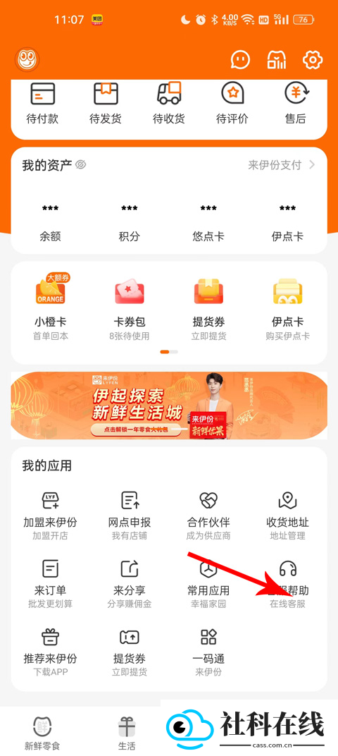 来伊份社区购