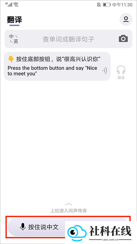 腾讯翻译君app手机版