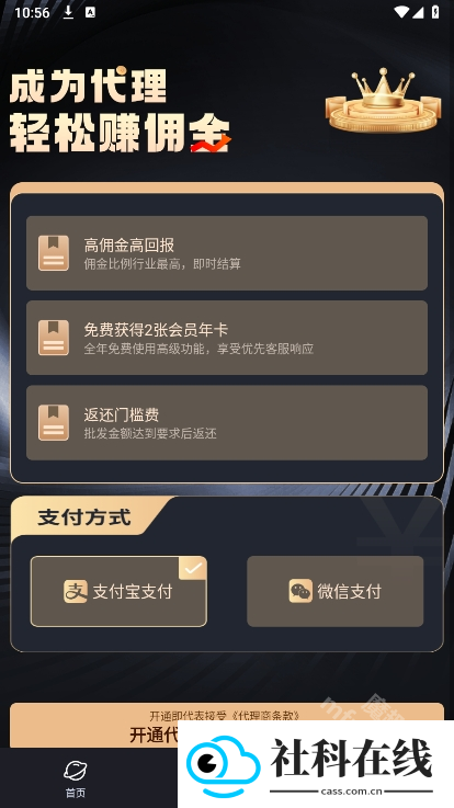 微商管家app
