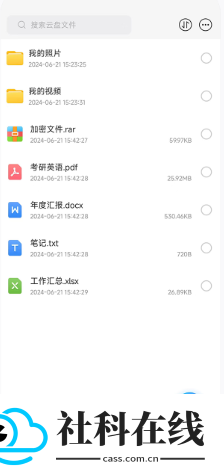 磁域云盘