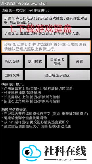 GameKeyboard游戏键盘