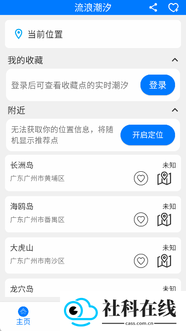 流浪潮汐
