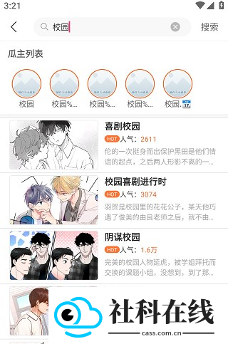 番木瓜漫画
