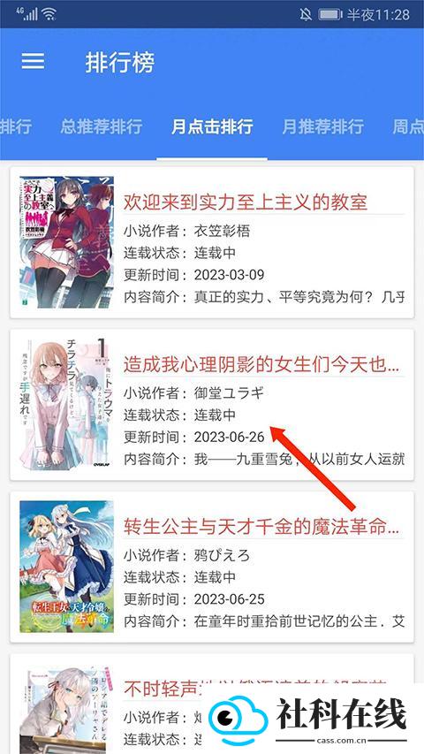 轻小说文库app下载