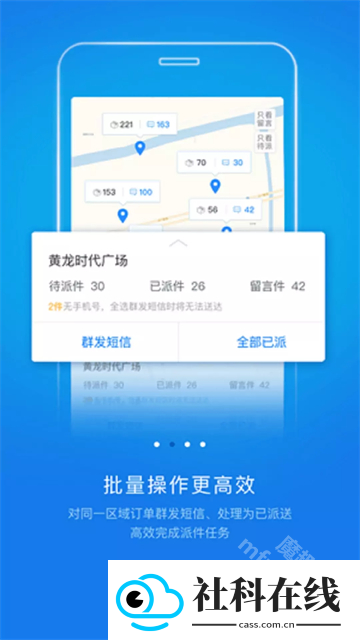 快递员揽派app