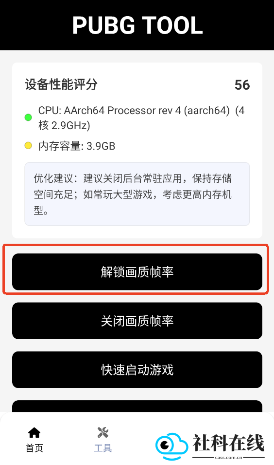 三角洲画质助手官方正版