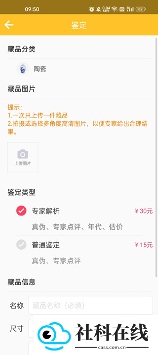 文玩鉴定app