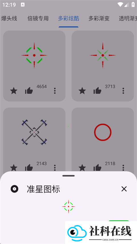 准星精灵ios苹果版
