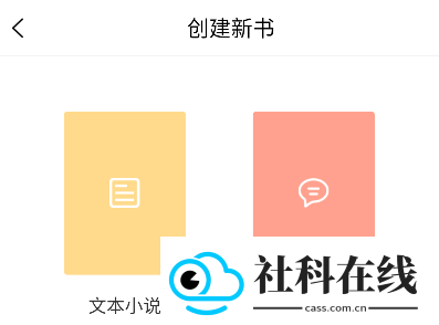 全民写小说app