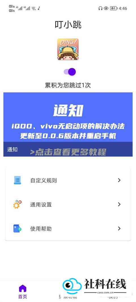 叮小跳官方版怎么跳过广告7