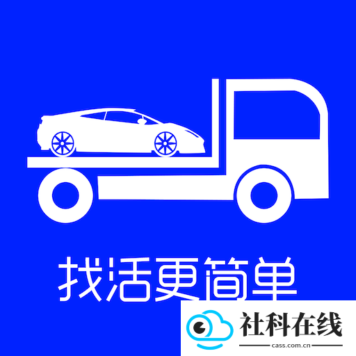 车拖车司机版