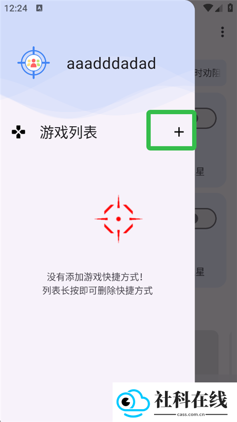准星精灵ios苹果版