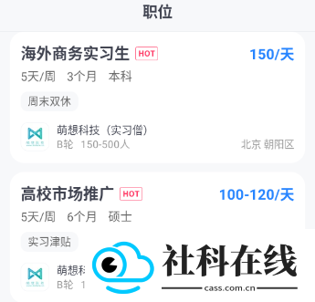 实习僧app