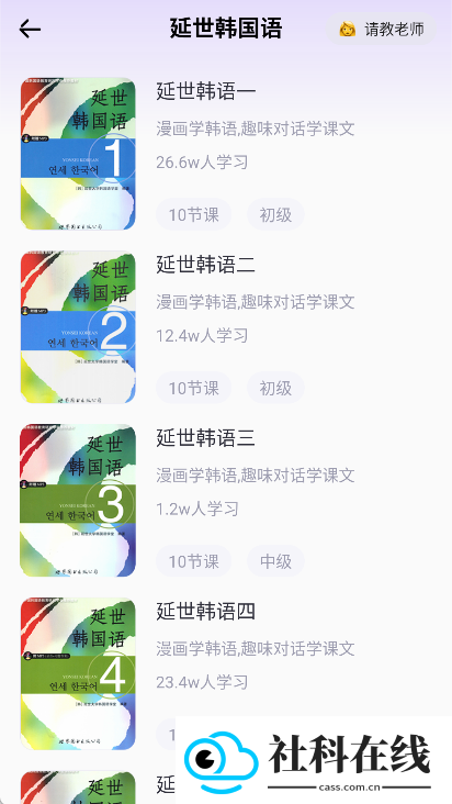 羊驼韩语app