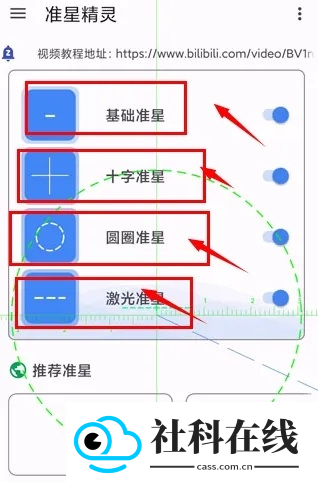 准星精灵