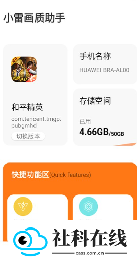 小雷画质大师120帧