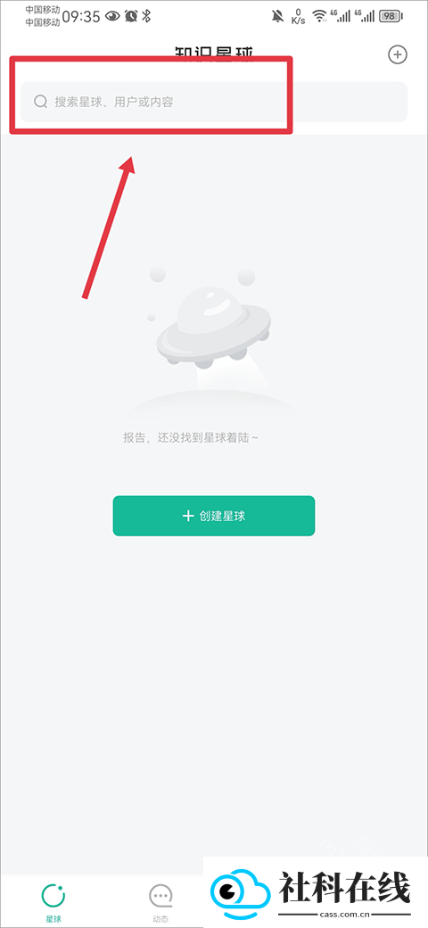 知识星球app