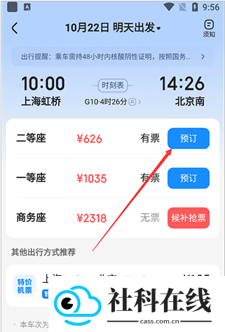 智行旅行app