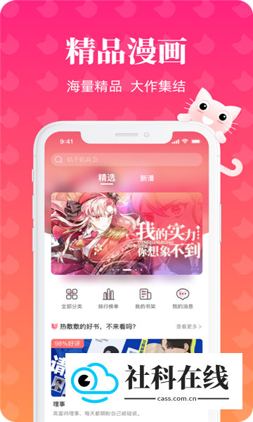 懒猫漫画怎么注册会员-1
