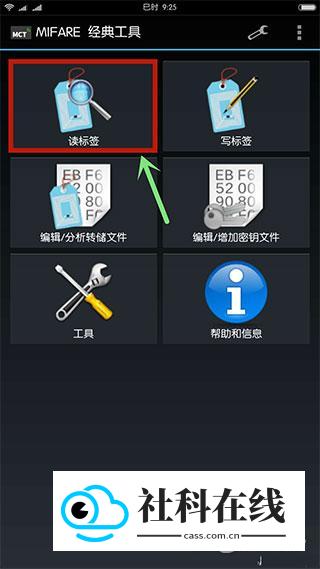 mct门禁卡app使用教程1