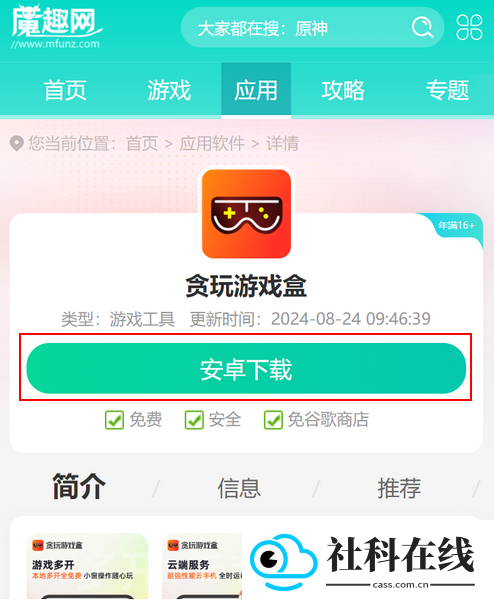 贪玩游戏盒