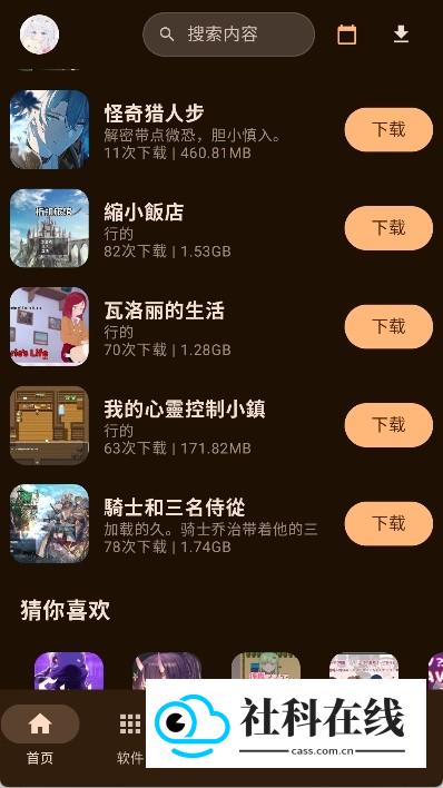 鹿谷社区游戏怎么用?-2