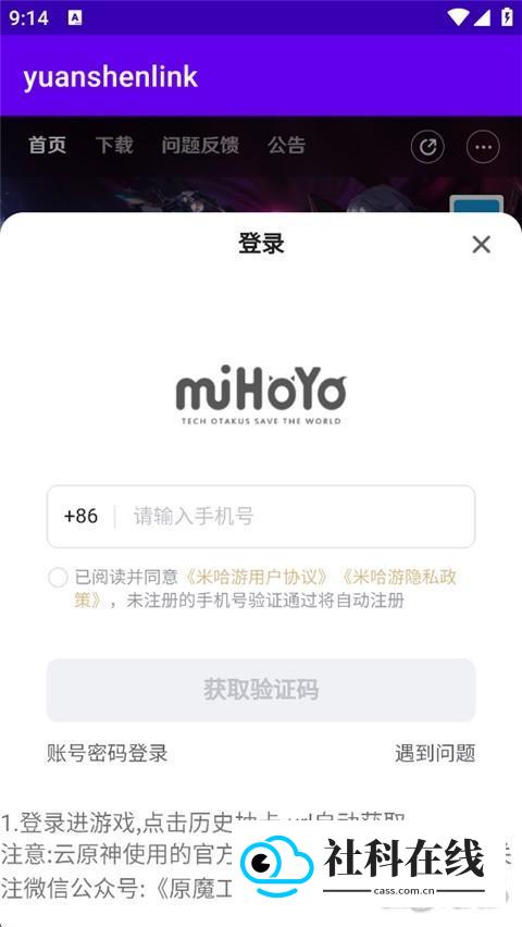 yuanshenlink抽卡分析软件应用如何使用2