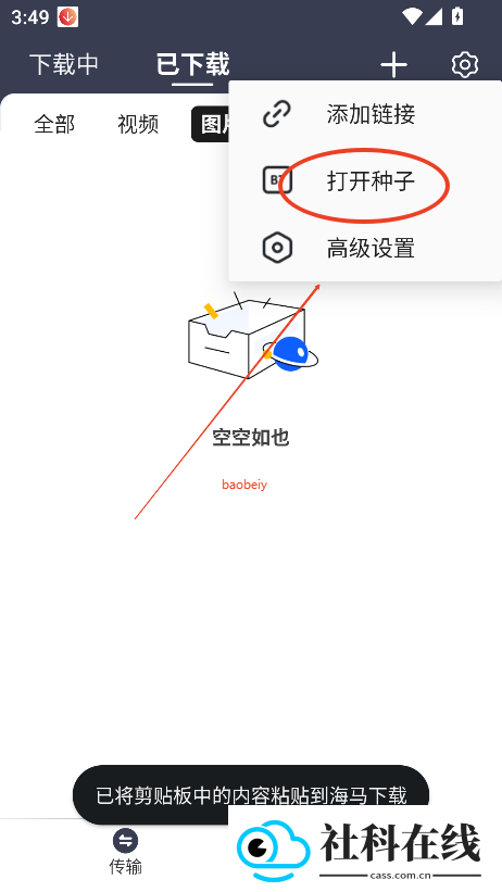 海马时光app