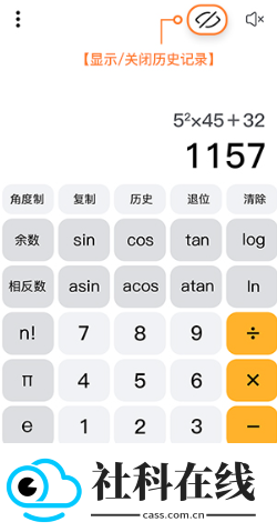 科学计算器