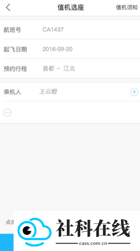 空铁管家