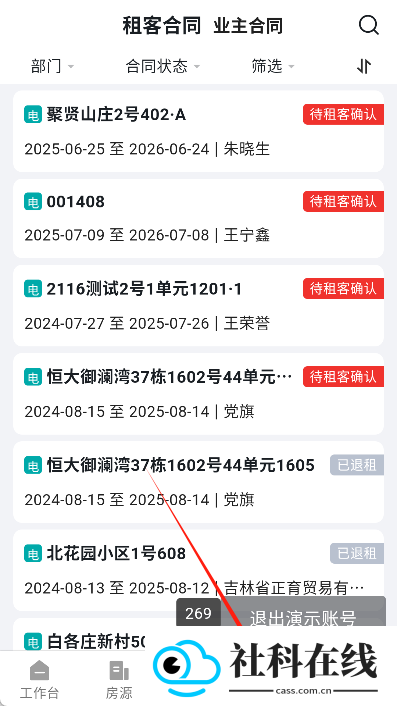 寓小二公寓版
