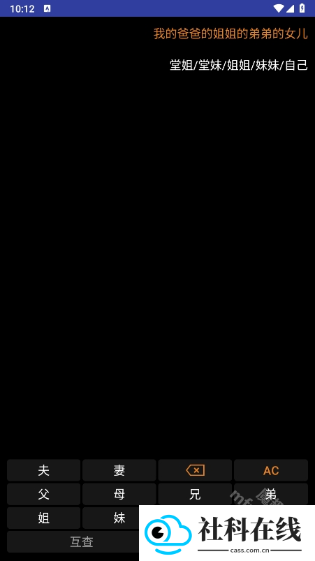 亲戚关系计算器软件