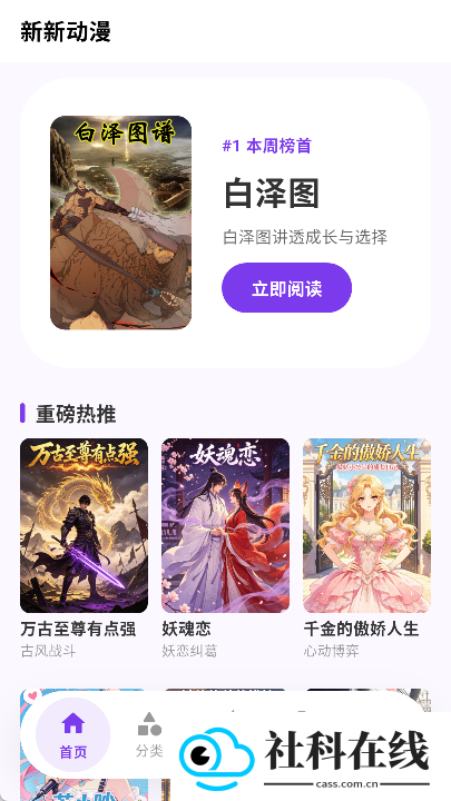 严选漫画乐园