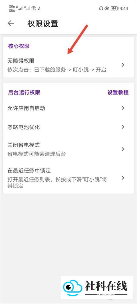 叮小跳官方版怎么跳过广告4