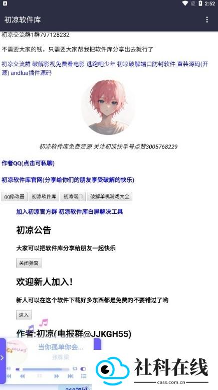 初心软件库app
