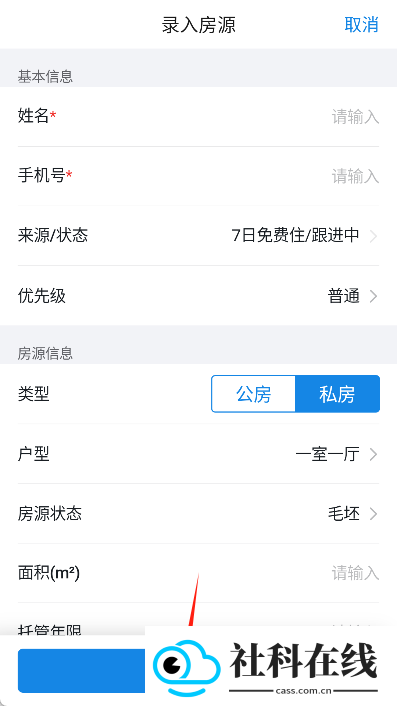寓小二公寓版