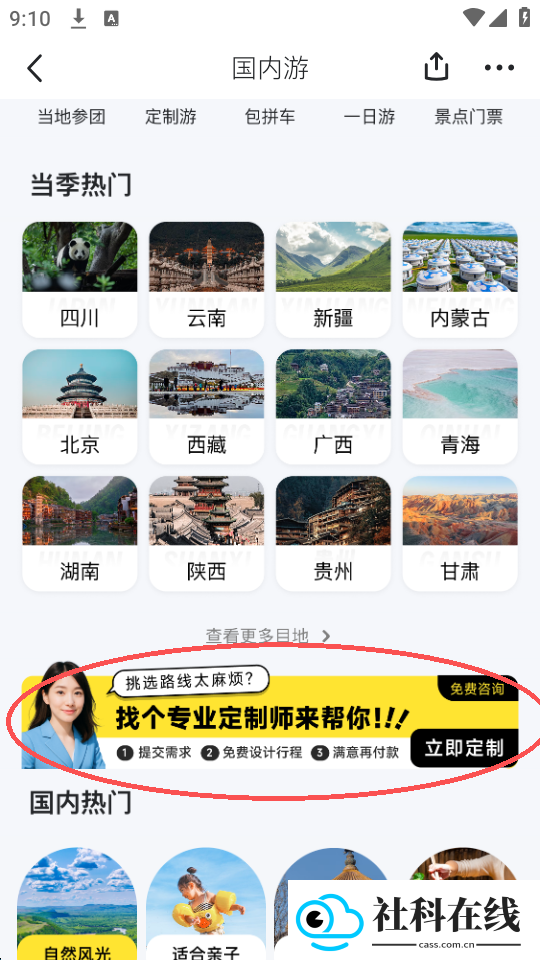 马蜂窝旅游