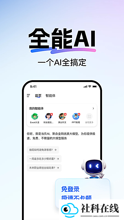 当贝ai免登录版