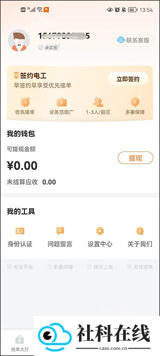 e电工app