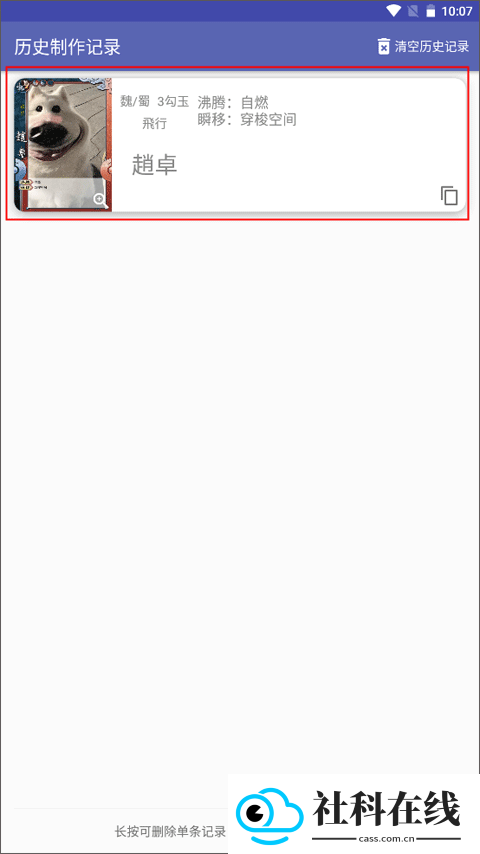 三国杀武将制作