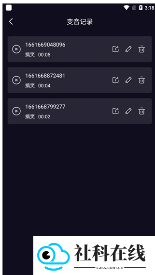 音魔变声器语音包