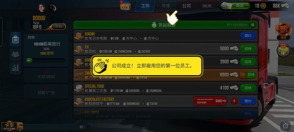 终极卡车模拟器最新版
