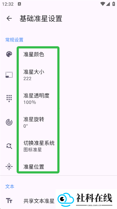 准星精灵ios苹果版